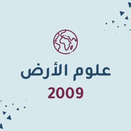 علو الأرض